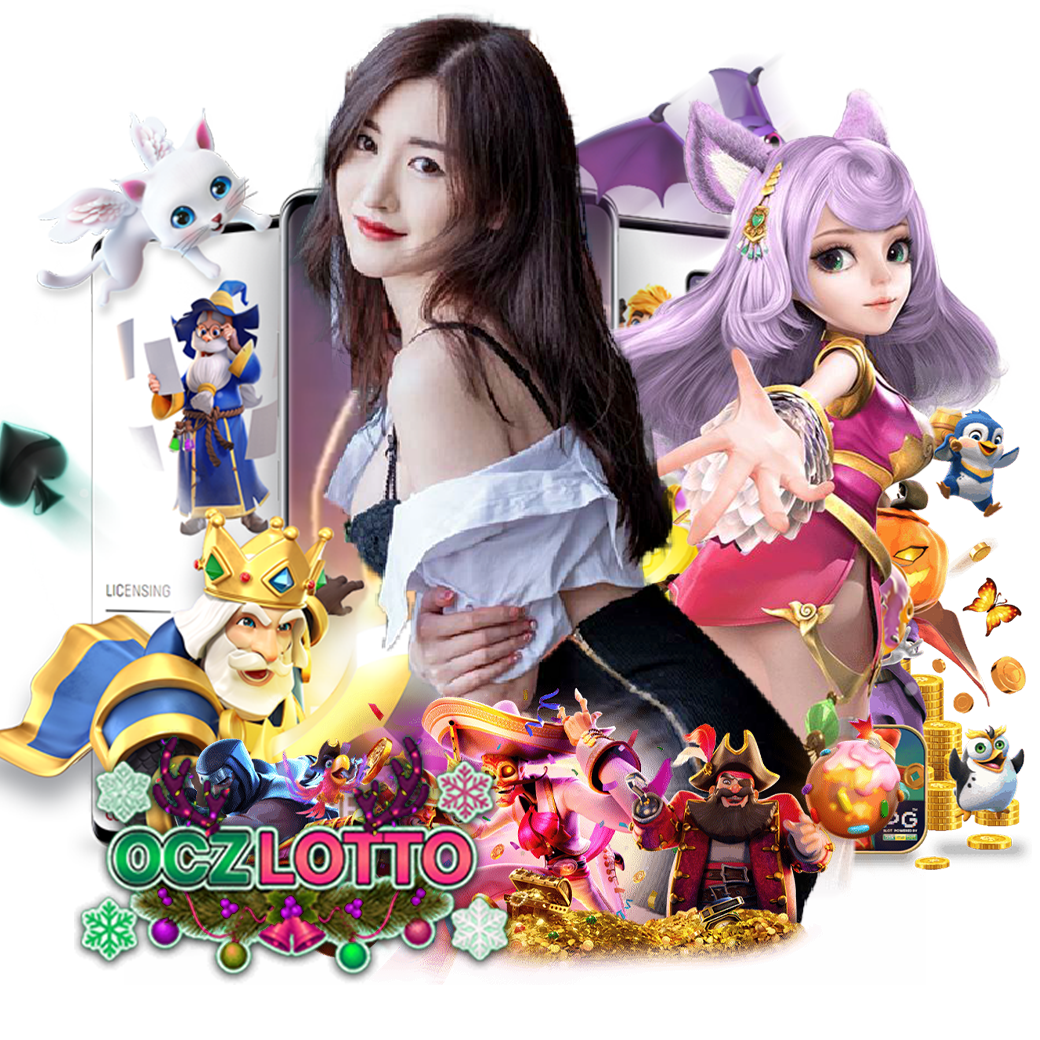 oczlotto สมัคร